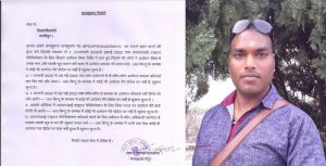 Chandan Sharma Patrakar RTI