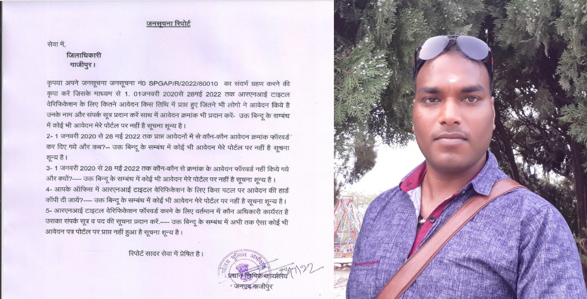 Chandan Sharma Patrakar RTI