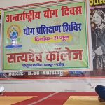 जीवन में संतुलन के लिए योग अपनाएँ-प्रोफेसर सानंद सिंह